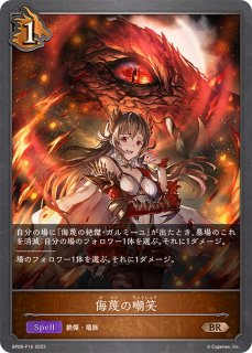 最大80％オフ 侮蔑の絶傑・ガルミーユ(EVOLVE)【SP】{SP01-SP19} - カード その他