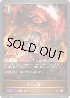 侮蔑の絶傑・ガルミーユ - カードラッシュ シャドウバース