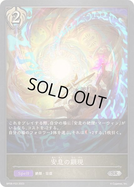 画像1: 安息の顕現【SR・プレミアム】{BP08-P23} (1)