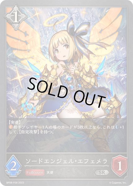 画像1: 〔状態B〕ソードエンジェル・エフェメラ【SR・プレミアム】{BP08-P28}《ニュートラル》 (1)