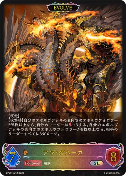 画像1: アジ・ダハーカ(EVOLVE)【SL】{BP08-SL12} (1)