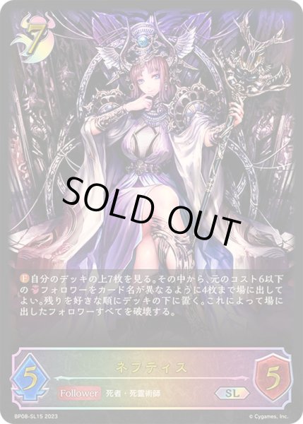 画像1: 〔状態B〕ネフティス【SL】{BP08-SL15} (1)