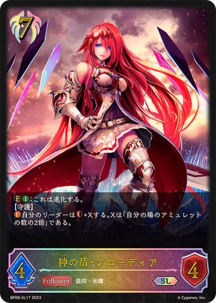 画像1: 神の盾・ブローディア【SL】{BP08-SL17} (1)