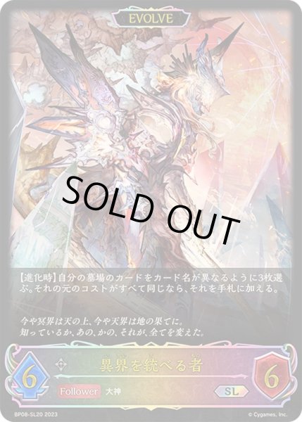 画像1: 〔状態B〕異界を統べる者(EVOLVE)【SL】{BP08-SL20}《ニュートラル》 (1)