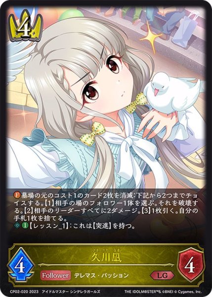 画像1: 〔状態A-〕久川凪【LG】{CP02-020} (1)