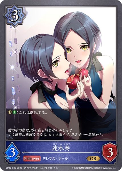 画像1: 速水奏【GR】{CP02-039} (1)