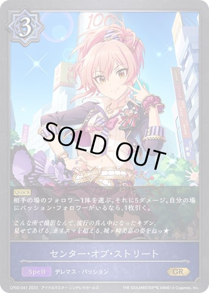 画像1: 〔状態A-〕センター・オブ・ストリート【GR】{CP02-041} (1)