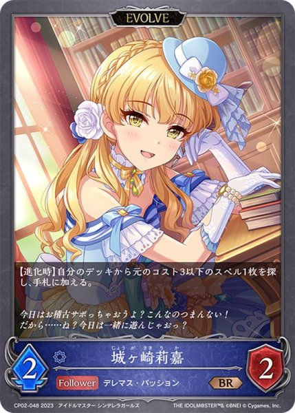 画像1: 城ヶ崎莉嘉(EVOLVE)【BR】{CP02-048} (1)
