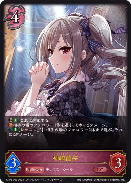 画像1: 〔状態A-〕神崎蘭子【LG】{CP02-069} (1)