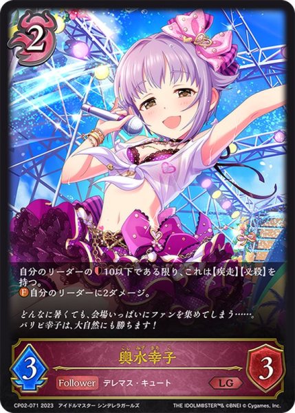 画像1: 〔状態A-〕輿水幸子【LG】{CP02-071} (1)