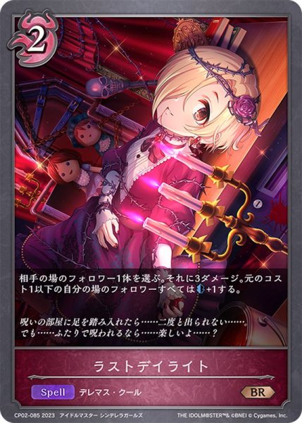 画像1: ラストデイライト【BR】{CP02-085} (1)