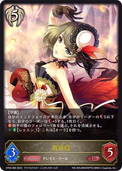 画像1: 〔状態A-〕高垣楓【LG】{CP02-086} (1)