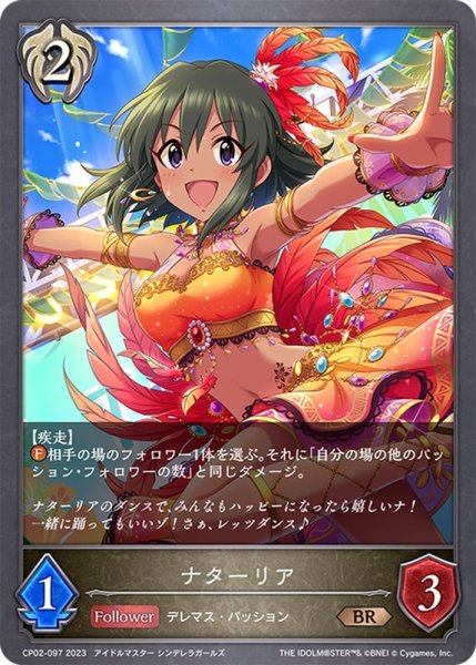画像1: ナターリア【BR】{CP02-097} (1)