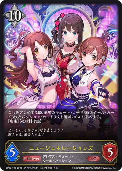 画像1: ニュージェネレーションズ【LG】{CP02-103} (1)