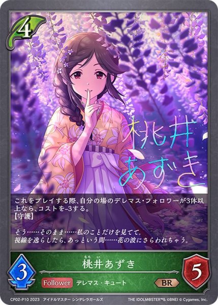 画像1: 桃井あずき【BR・プレミアム】{CP02-P10} (1)
