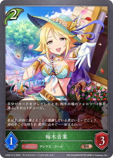 画像1: 〔状態A-〕梅木音葉【BR・プレミアム】{CP02-P13} (1)