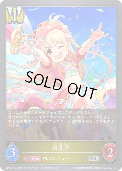 画像1: 〔状態B〕双葉杏【SR・プレミアム】{CP02-P19}《ロイヤル》 (1)