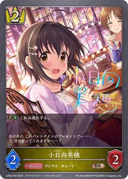 画像1: 〔状態A-〕小日向美穂【BR・プレミアム】{CP02-P26} (1)