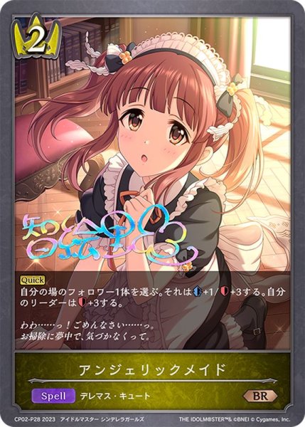 画像1: 〔状態A-〕アンジェリックメイド【BR・プレミアム】{CP02-P28} (1)