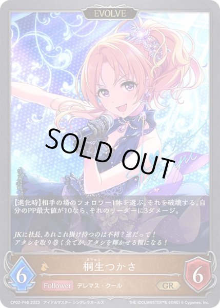 画像1: 桐生つかさ(EVOLVE)【GR・プレミアム】{CP02-P46}《ドラゴン》 (1)