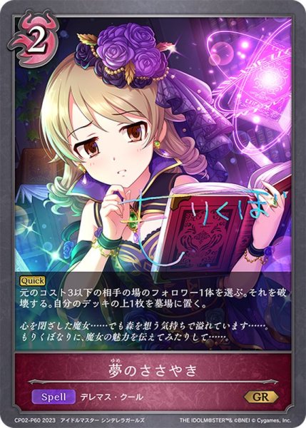 画像1: 〔状態A-〕夢のささやき【GR・プレミアム】{CP02-P60} (1)