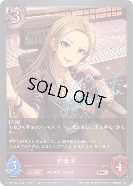 画像1: 〔状態A-〕松永涼【BR・プレミアム】{CP02-P65}《ナイトメア》 (1)