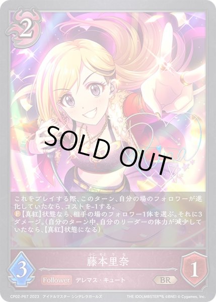 画像1: 〔状態A-〕藤本里奈【BR・プレミアム】{CP02-P67}《ナイトメア》 (1)