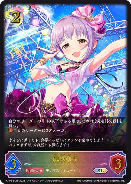 画像1: 〔状態A-〕輿水幸子【SL】{CP02-SL15} (1)