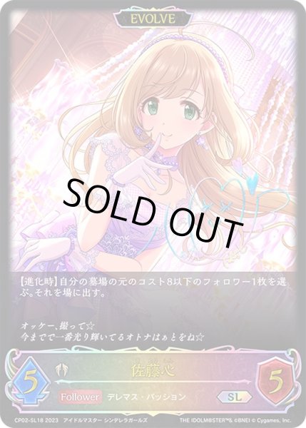 画像1: 〔状態A-〕佐藤心(EVOLVE)【SL】{CP02-SL18} (1)