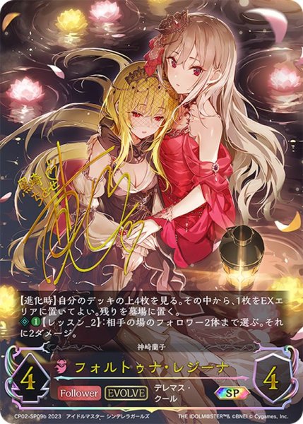 画像1: フォルトゥナ・レジーナ(EVOLVE/bサイン)【SP】{CP02-SP09b} (1)