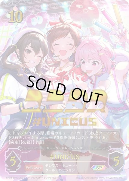 画像1: UNICUS【SP】{CP02-SP13} (1)