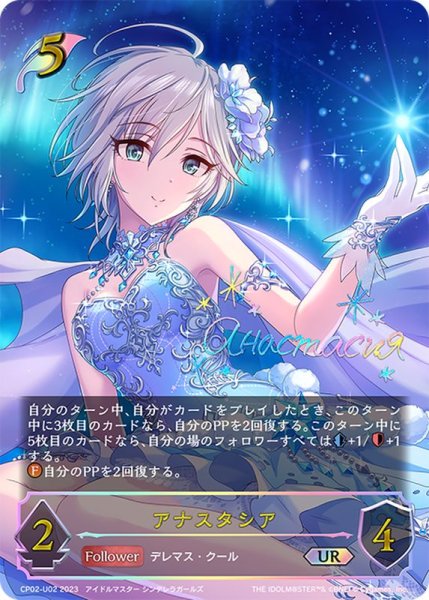 画像1: アナスタシア【UR】{CP02-U02} (1)
