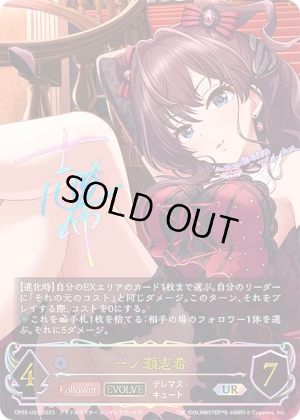 画像1: 一ノ瀬志希(EVOLVE)【UR】{CP02-U05} (1)