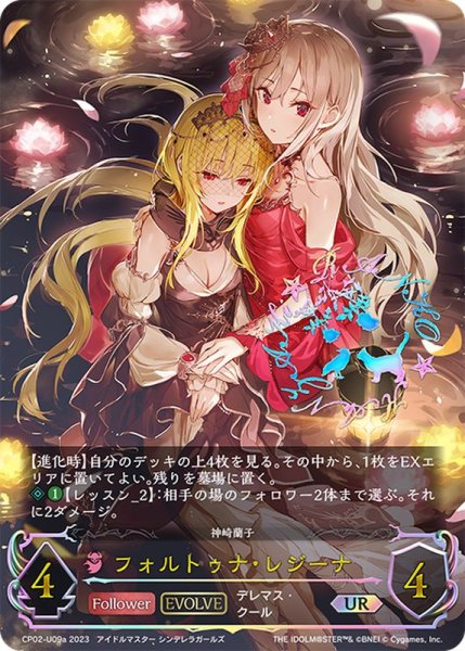 画像1: 〔状態A-〕フォルトゥナ・レジーナ(EVOLVE/aサイン)【UR】{CP02-U09a} (1)