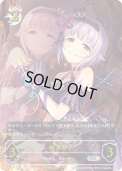 画像1: 〔状態A-〕輿水幸子【UR】{CP02-U10}《ナイトメア》 (1)