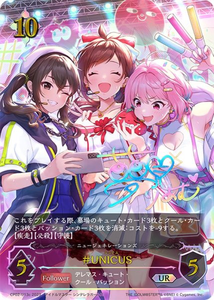 画像1: 〔状態A-〕UNICUS(cサイン)【UR】{CP02-U13c}《ニュートラル》 (1)