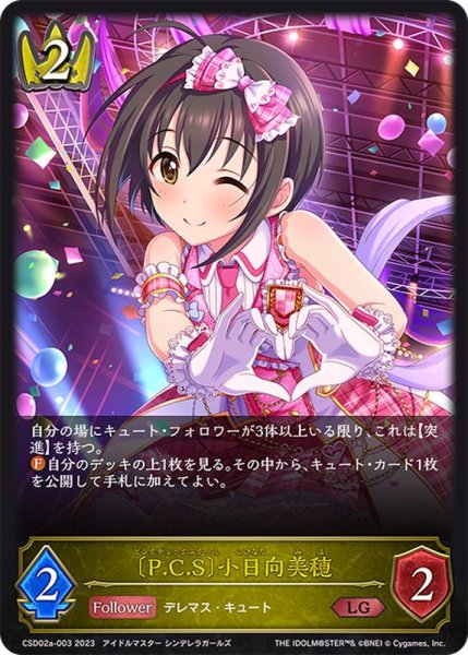 画像1: [P.C.S]小日向美穂【LG】{CSD02a-003} (1)