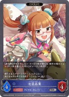状態A-〕[ソング・フォー・ライフ]北条加蓮【SL】{CSD02b-SL03}