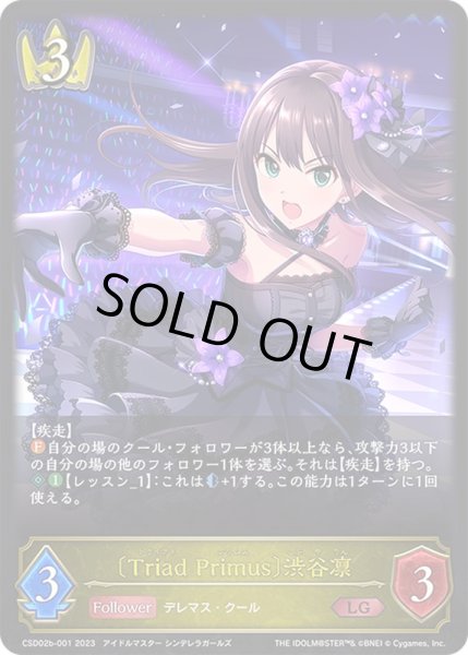 画像1: 〔状態A-〕[TriadPrimus]渋谷凛【LG】{CSD02b-001} (1)