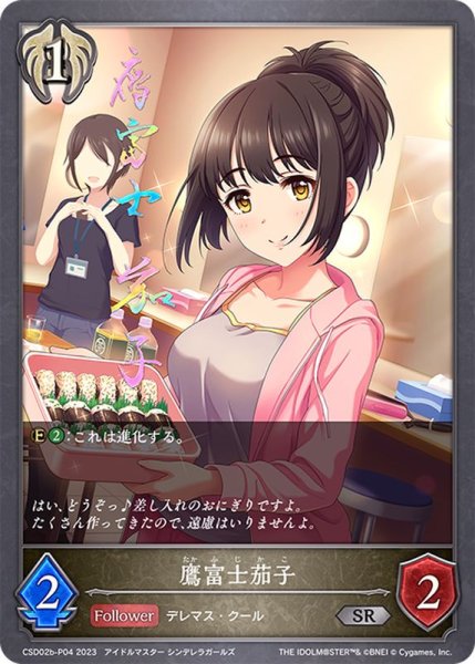 画像1: 〔状態A-〕鷹富士茄子【SR・プレミアム】{CSD02b-P04} (1)
