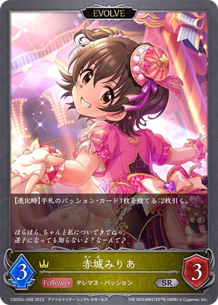 画像1: 赤城みりあ(EVOLVE)【SR】{CSD02c-008} (1)