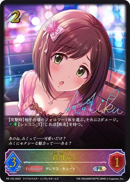 画像1: 〔状態A-〕前川みく(イラスト違い)【PR】{PR-152} (1)