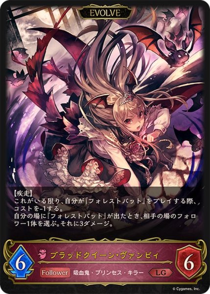 画像2: ☆SALE☆カインドクイーン・ヴァンピィ/ブラッドクイーン・ヴァンピィ(EVOLVE)【LG】{BP09-070} (2)