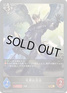 天界の尖兵 - カードラッシュ シャドウバース