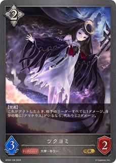 アマテラス【GR】{BP09-108} - カードラッシュ シャドウバース