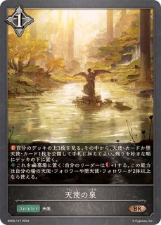 天界の尖兵【GR】{BP09-106}《ニュートラル》 - カードラッシュ