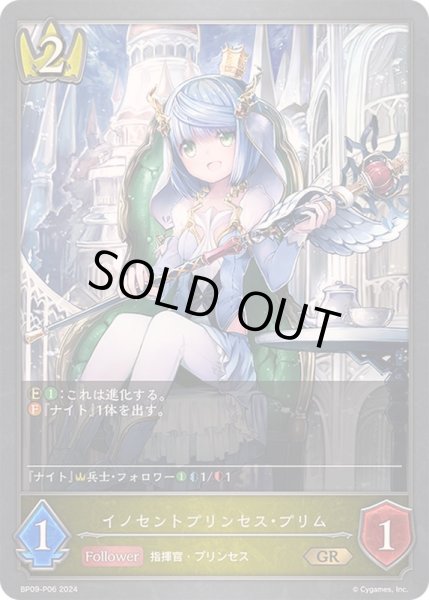 画像1: 〔状態B〕イノセントプリンセス・プリム【GR・プレミアム】{BP09-P06} (1)