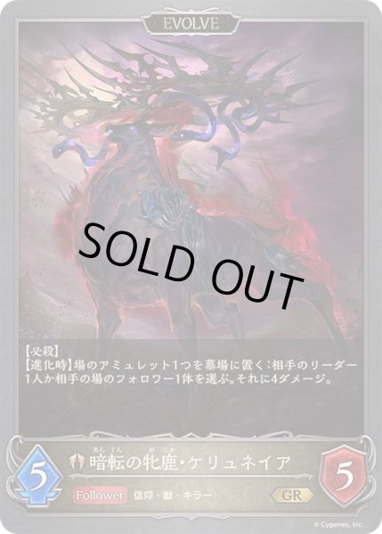 画像2: 〔状態B〕明転の牝鹿・ケリュネイア/暗転の牝鹿・ケリュネイア(EVOLVE)【GR・プレミアム】{BP09-P27} (2)