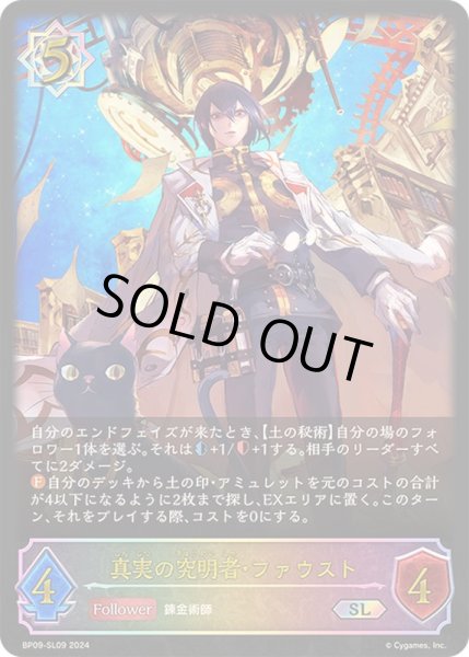 画像1: 〔状態B〕真実の究明者・ファウスト【SL】{BP09-SL09} (1)