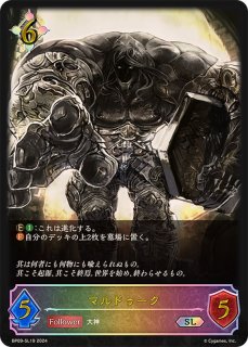 ドラゴニックメイル・ギルヴァ(EVOLVE)【SL】{BP09-SL11